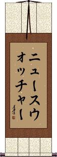 Scroll