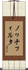 Scroll