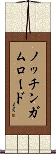 Scroll