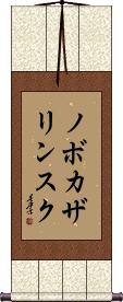 Scroll