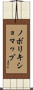 Scroll