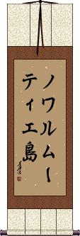 Scroll
