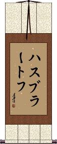 Scroll