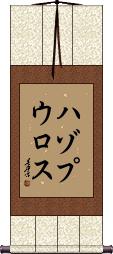 Scroll