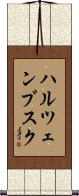 Scroll