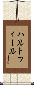 Scroll