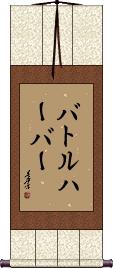 Scroll