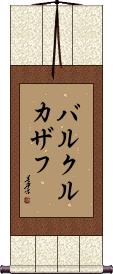 Scroll