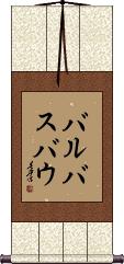 Scroll
