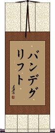 Scroll