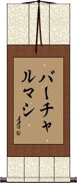 Scroll