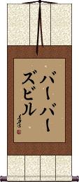 Scroll