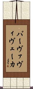 Scroll