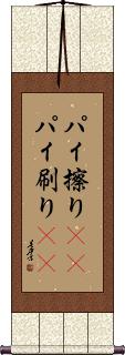 Scroll