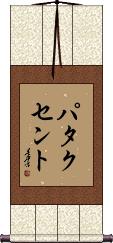 Scroll