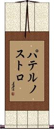 Scroll