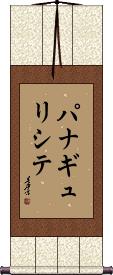 Scroll