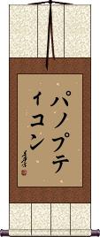 Scroll