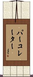 Scroll
