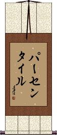 Scroll