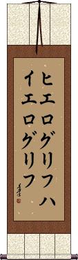 Scroll