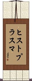 Scroll