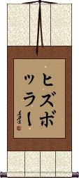 Scroll