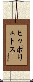 Scroll