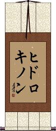 Scroll