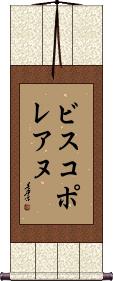 Scroll