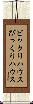 Scroll
