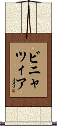 Scroll