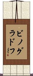 Scroll