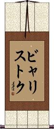 Scroll