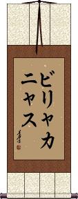 Scroll