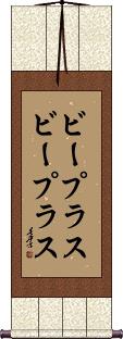 Scroll