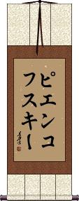 Scroll