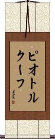Scroll