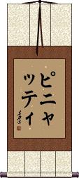 Scroll
