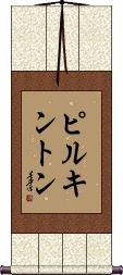 Scroll