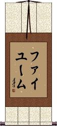 Scroll