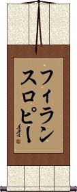 Scroll
