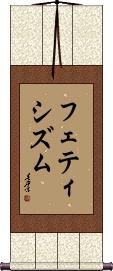 Scroll