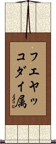 Scroll