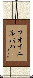 Scroll