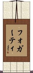 Scroll