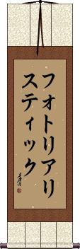 Scroll