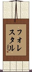 Scroll