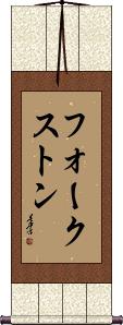 Scroll