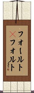 Scroll